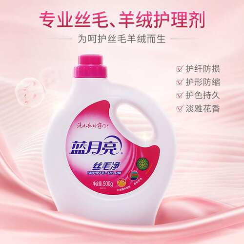蓝月亮丝毛净羊毛衫洗涤剂真丝羊毛洗衣液500g/瓶专业呵护丝