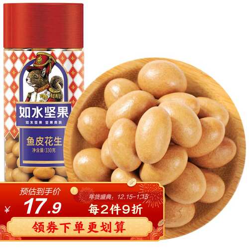 如水鱼皮花生330g烘焙坚果小吃日本豆特色酥脆网红休闲零食