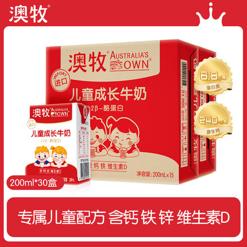 澳牧（Australia's Own）儿童成长牛奶 A2-β酪蛋白铁锌VD宝宝学