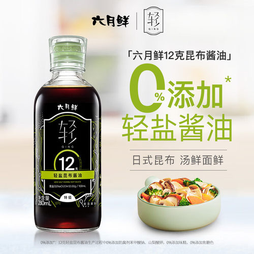 欣和 生抽 六月鲜·轻12克轻盐特级昆布酱油 280ml 0%添加防腐剂