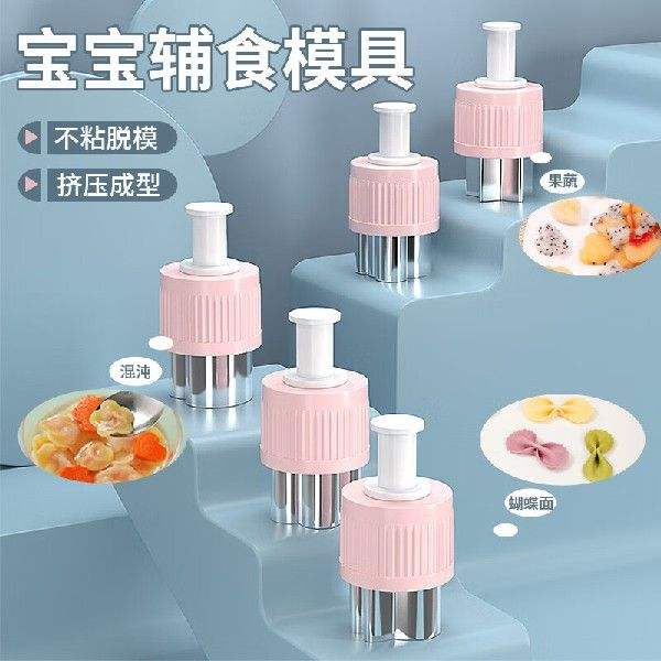 COOKSS蝴蝶面模具婴儿辅食模具馄饨模具云吞小混沌烘焙不锈钢工具