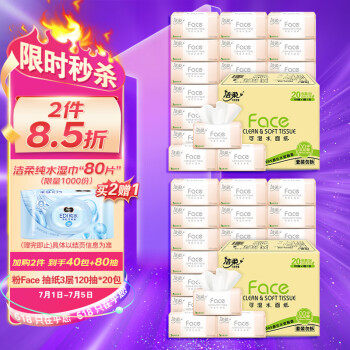 洁柔抽纸柔韧3层120抽面巾纸*20包M号粉Face可湿水婴儿可用