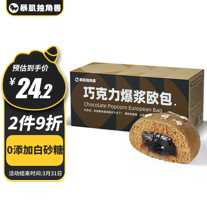 暴肌独角兽 全麦面包 巧克力欧包夹心 手撕带馅软面包低脂健身代图片