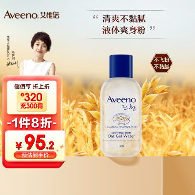 艾惟诺（Aveeno）婴儿深层保湿面霜爽身粉液体爽身露儿童舒缓柔嫩