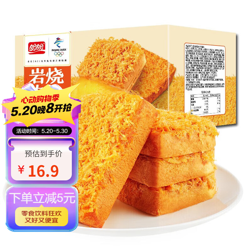 盼盼 岩烧肉松吐司面包 乳酪夹心饼干蛋糕早餐休闲零食下午茶 520