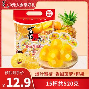 喜之郎蜜桔凤梨椰果果肉果冻15杯共520g 下午茶儿童休闲元宵节零