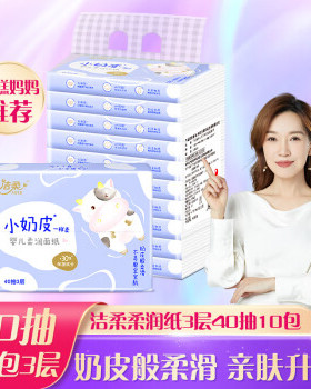 洁柔Lotion乳霜抽纸柔润3层40抽面巾纸*10包富含保湿因子