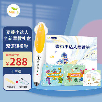 maiya麦芽小达人点读笔全新礼盒幼儿早教机双语启蒙玩具男女孩生