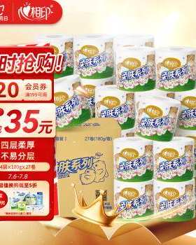 心相印卷纸柔肤系列卫生纸巾3层/4层180g*27厕纸(整箱销售)新旧交