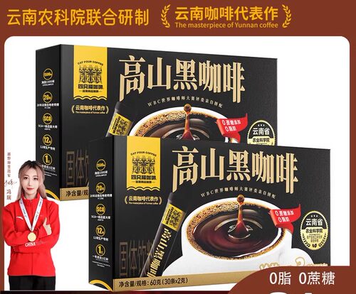 catfour云南高山速溶美式纯黑咖啡2g*60条0糖0脂无糖 果肉条 燃减