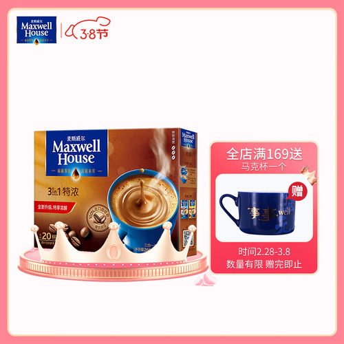 麦斯威尔（Maxwell House）特浓速溶咖啡20条（260克/盒）（新老