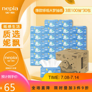 妮飘(Nepia)哆啦A梦抽纸客厅房间适用面巾纸餐巾纸家庭装整箱3层1