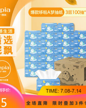 妮飘(Nepia)哆啦A梦抽纸客厅房间适用面巾纸餐巾纸家庭装整箱3层1
