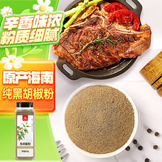 川珍纯黑胡椒粉500g 大瓶装 牛排烧烤撒料香料烹饪调料细粉海南香