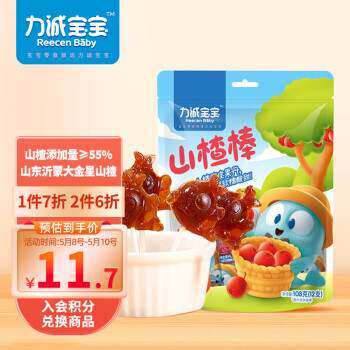 力诚宝宝山楂棒棒糖宝宝零食山楂果脯蜜饯维C果丹皮鲜果制作108g