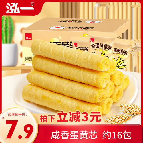 泓一 蛋卷 咸蛋黄蛋卷休闲零食夹心饼干办公室小吃下午茶点心400g