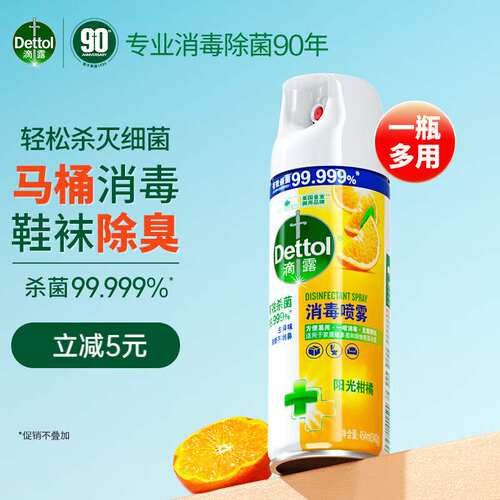 滴露（Dettol）消毒除臭喷雾454ml鞋子马桶除臭杀菌空气清新剂厕
