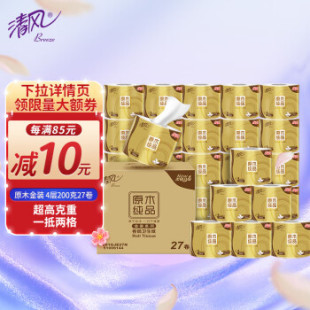 200克27卷4层加厚卫生纸卷筒纸纸巾卷纸整箱 清风卷纸原木金装