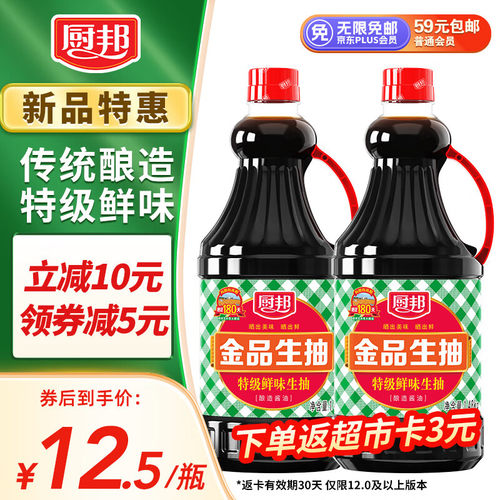 厨邦酱油 金品生抽 特级酿造 凉拌炒菜提鲜调味 1.48kg*2