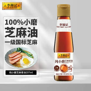 李锦记纯小磨芝麻香油207ml 一级芝麻油 100%芝麻油 火锅油碟凉拌