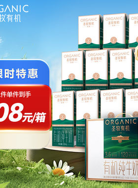 圣牧有机纯牛奶 挚醇250ml*12盒 3.6g蛋白质 120mg高钙