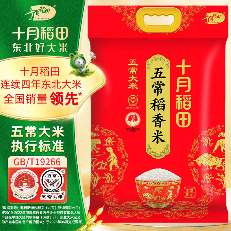 十月稻田 五常稻香米 五常大米 10kg（东北大米 香米 10公斤）图片