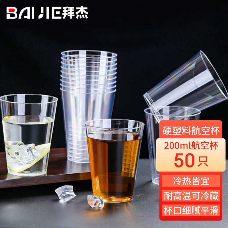 拜杰一次性杯子【200ml*50只装】加厚航空杯直筒杯透明饮水杯硬塑属于什么档次？