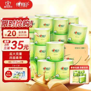心相印卷纸【肖战同款】茶语4层200g27卷卫生纸巾高克重整箱新老