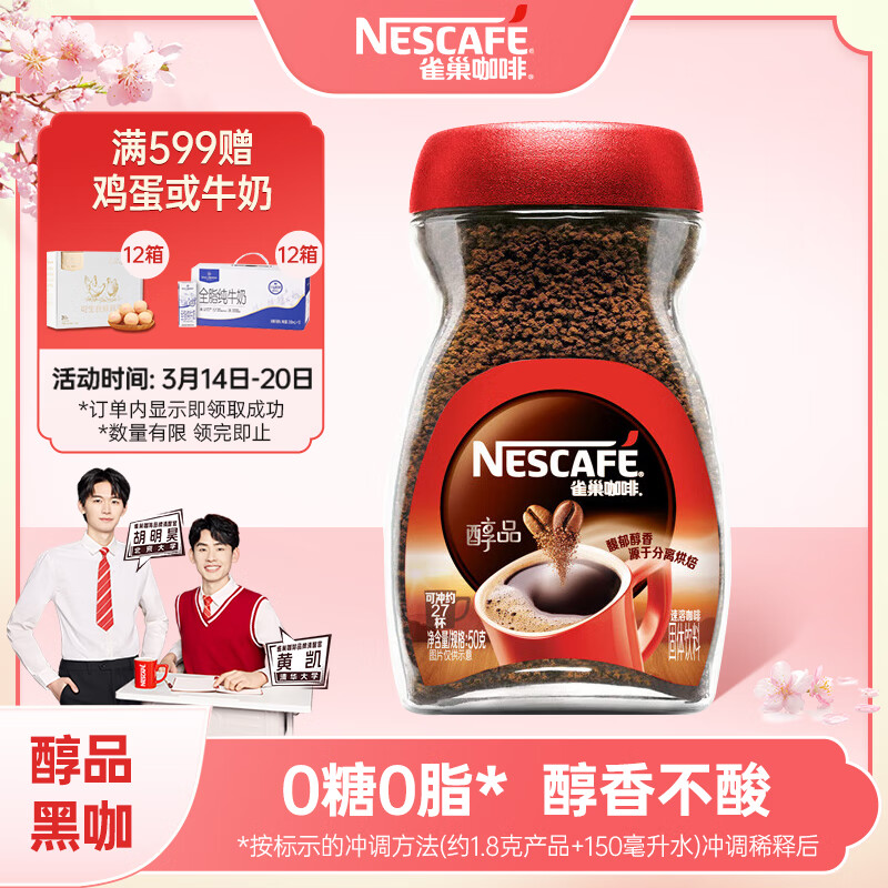 雀巢（Nestle）醇品速溶美式黑咖啡粉0糖0脂*运动健身燃减瓶装50g