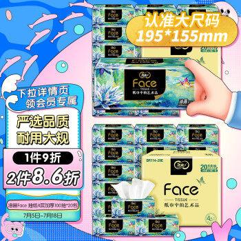 洁柔抽纸加厚4层100抽面巾纸*20包L号油画Face高端柔软亲肤