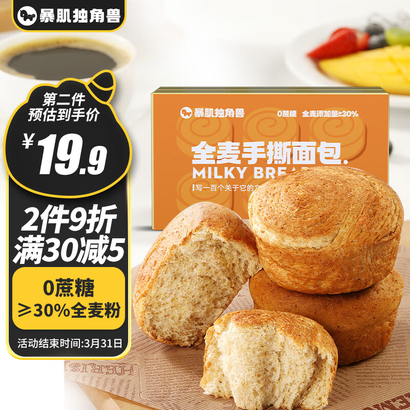 暴肌独角兽全麦手撕面包早餐0蔗糖粗粮代餐饱腹休闲健康零食品整