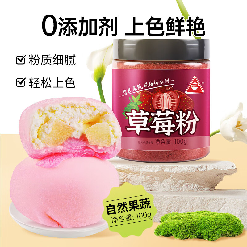 川珍草莓粉100g 果蔬粉 0脂食用色素冰皮月饼雪媚娘面条烘焙原料