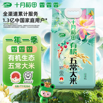 十月稻田 有机五常大米 5kg 东北大米 5公斤