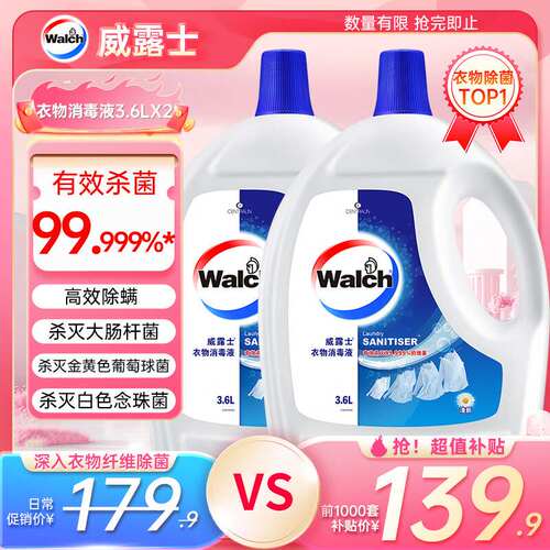 威露士衣物消毒液清新3.6L*2内衣裤袜子除菌液杀菌99.999%除菌