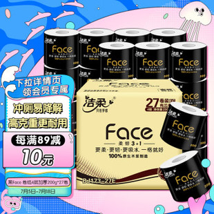 洁柔卷纸200克加厚4层卫生纸*27卷黑Face直接冲入马桶不堵塞