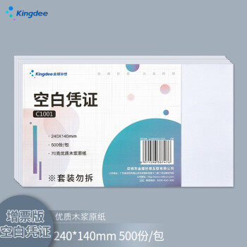 金蝶kingdee空白凭证纸发票版240*140mm适用于金蝶用友财务软件记