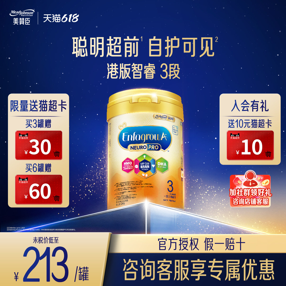 美赞臣智睿HMO婴幼儿配方NeuroPro婴儿奶粉3段智睿1-3岁900g*1罐