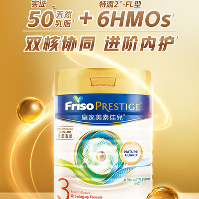 FRISO PRESTIGE/皇家美素佳儿 港版皇家美素佳儿 800g 3段