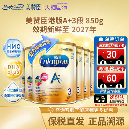 美赞臣安婴儿婴幼儿配方经典A+港版婴儿奶粉3段12-36个月850g*6罐