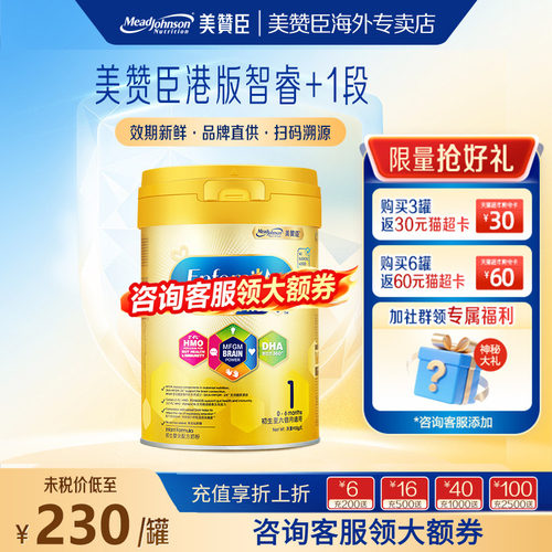 美赞臣港版婴儿配方奶粉1段900g