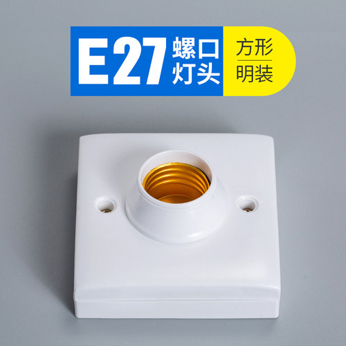 明装86灯座螺口E27底座吸顶式e40家用带线头插头悬吊开关创意加厚