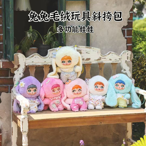 可爱兔兔包潮玩毛绒斜挎背包大麦包长耳兔公仔毛绒包包毛绒礼物