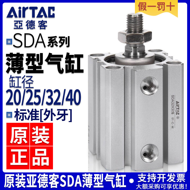 亚德客气动薄型气缸SDA20/25/32/40X5X10X15X20X25X30X35X50外牙