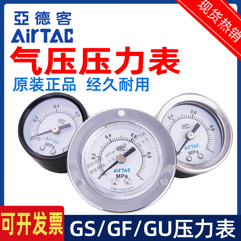 正品亚德客压力表gs gf gu40 50 60过滤器专用嵌入式高精度气压表