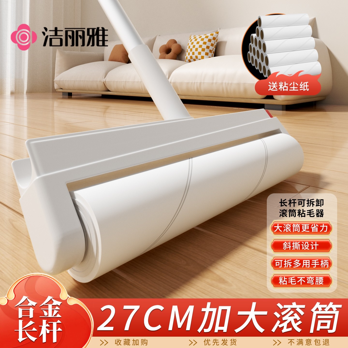 洁丽雅粘毛器滚筒长杆滚刷猫毛