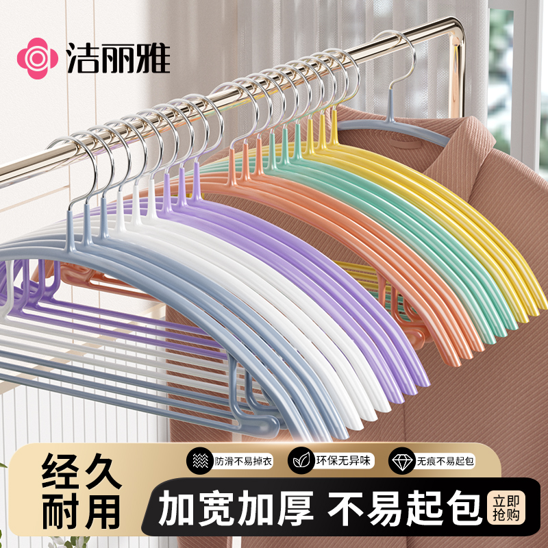 洁丽雅衣架家用挂衣无痕不易起包加粗加大防肩角晾晒衣服架子挂架