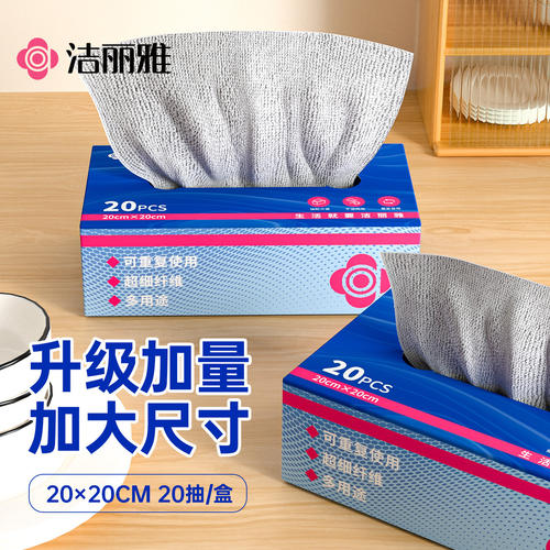 洁丽雅懒人抹布抽取式厨房专用