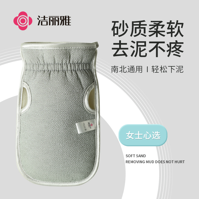 洁丽雅搓澡巾搓澡神器家用搓泥手套男女士专用无痛后背粗砂洗澡巾