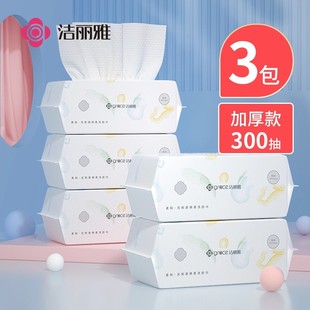 洁丽雅洗脸巾女一次性洗面擦脸洁面巾抽取式加厚柔巾美容院专用