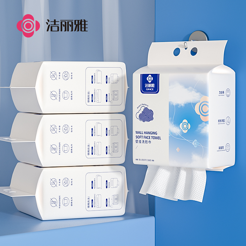 洁丽雅一次性洗脸巾女美容院专用加大家庭装便携悬挂抽取式洁面巾